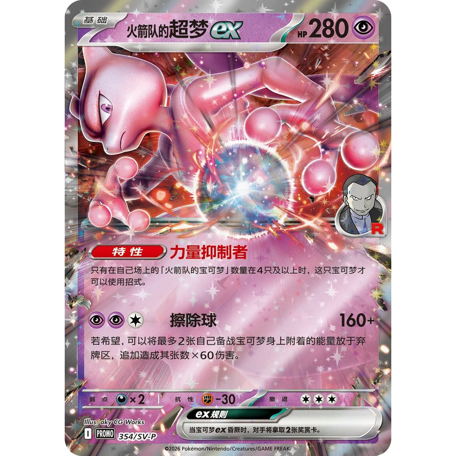 Pokemon: Chinese Team Rocket’s Briefcase